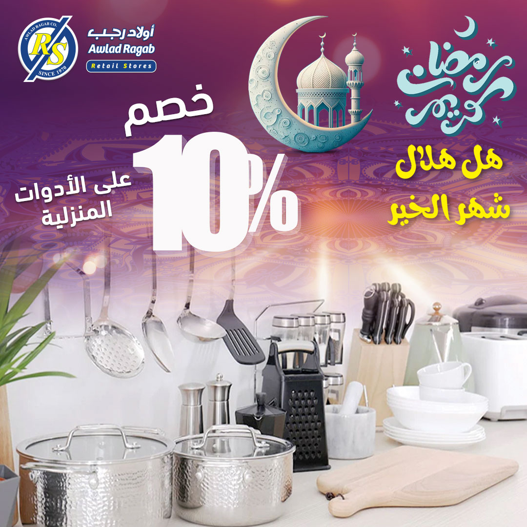 ragab-sons offers from 27feb to 28feb 2025 عروض أولاد رجب من 27 فبراير حتى 28 فبراير 2025 صفحة رقم 20